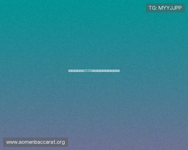 海星体育真人国际详解2026年世界杯举办城市与场馆介绍及观赛指南